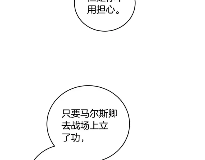 《太可爱了怎么办》第68话 最重要的人图74