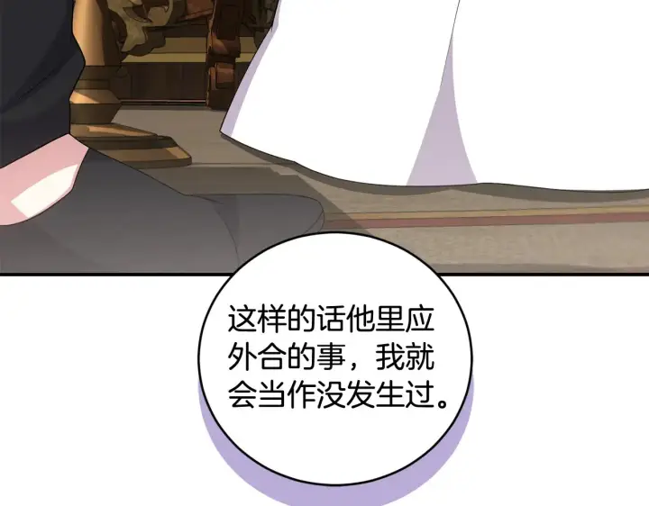 《太可爱了怎么办》第68话 最重要的人图76