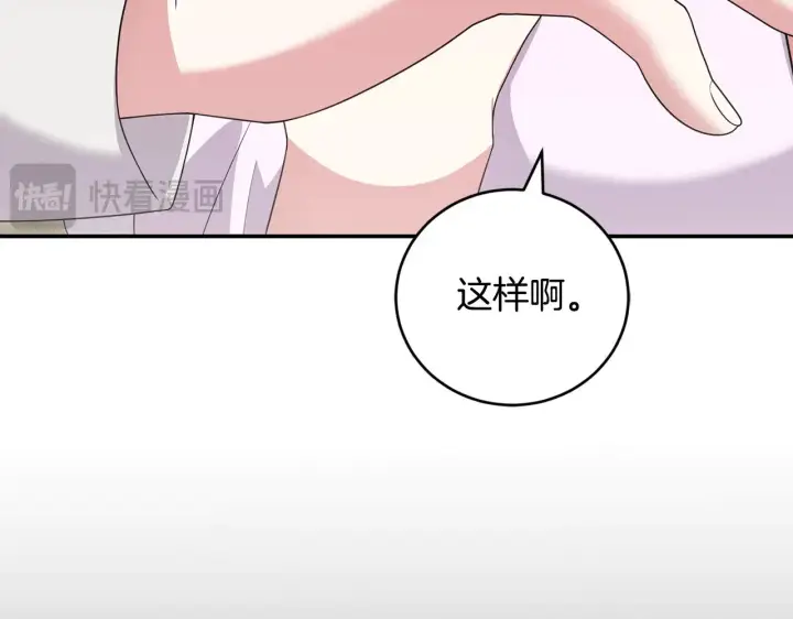 《太可爱了怎么办》第68话 最重要的人图79