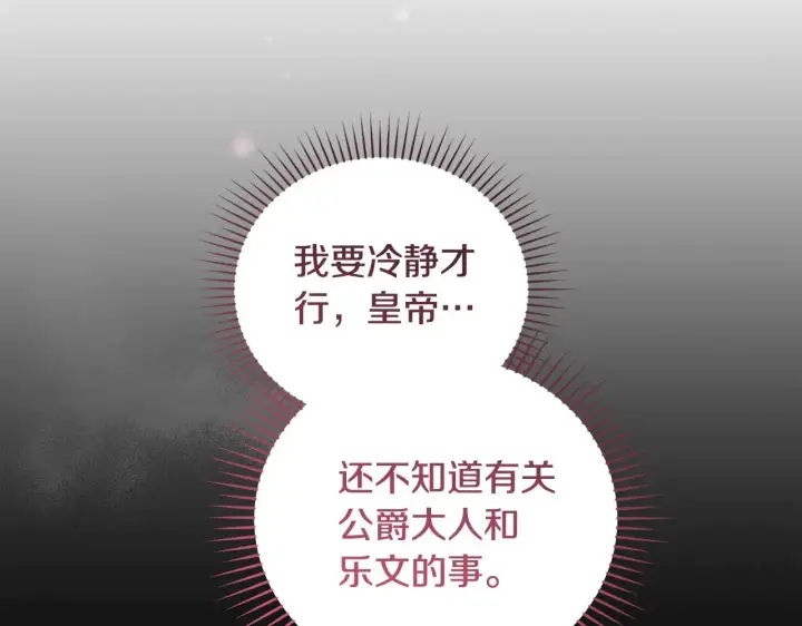 《太可爱了怎么办》第68话 最重要的人图80