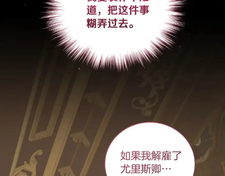 《太可爱了怎么办》第68话 最重要的人图82