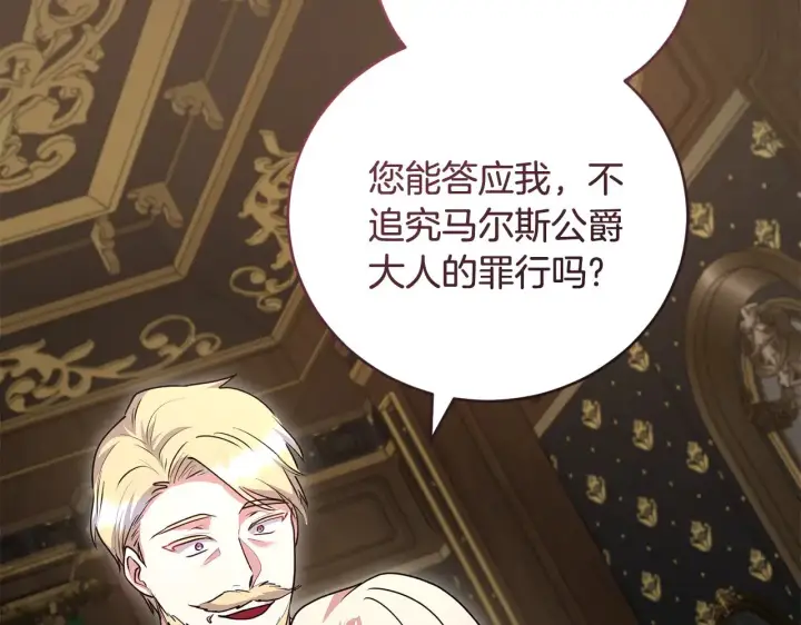 《太可爱了怎么办》第68话 最重要的人图83