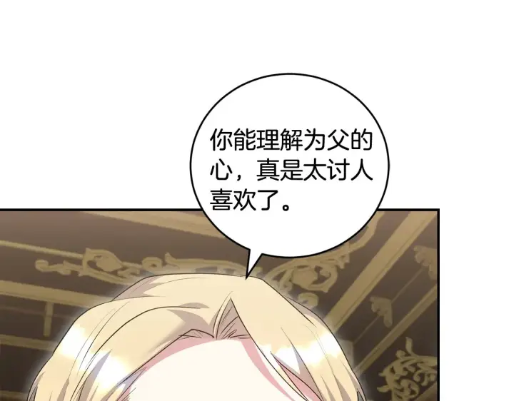 《太可爱了怎么办》第68话 最重要的人图86