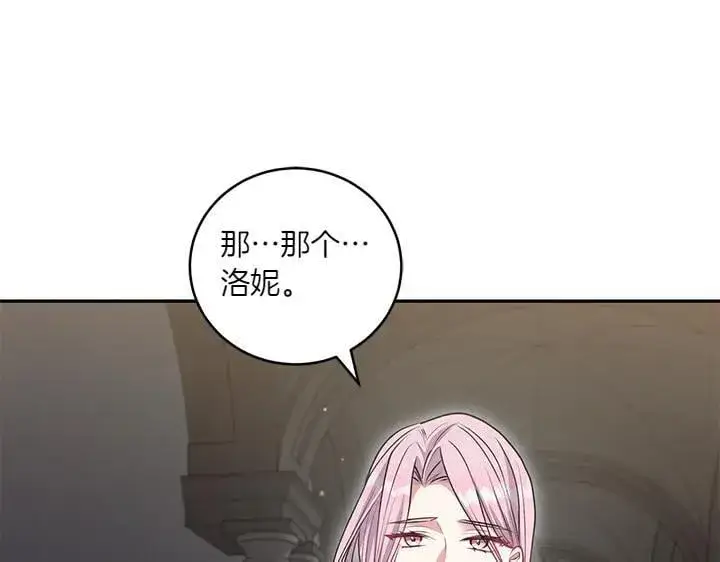 《太可爱了怎么办》第70话 好想哥哥图128