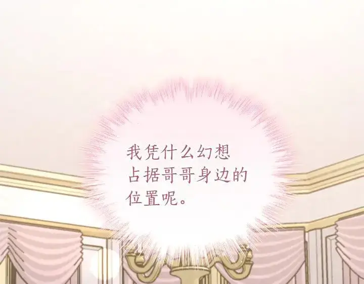 《太可爱了怎么办》第70话 好想哥哥图137