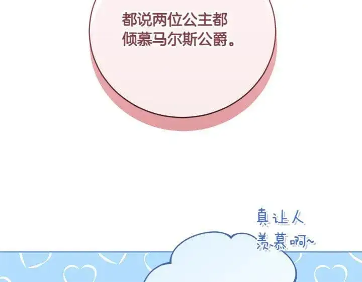 《太可爱了怎么办》第70话 好想哥哥图163