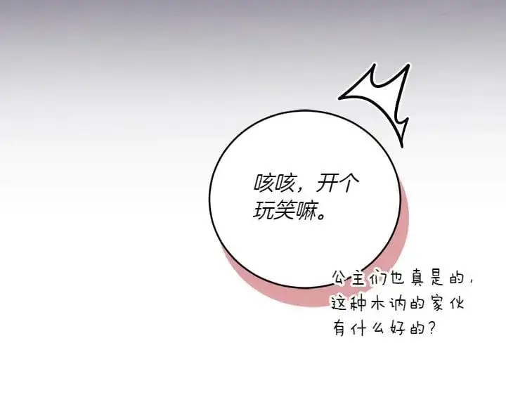 《太可爱了怎么办》第70话 好想哥哥图168