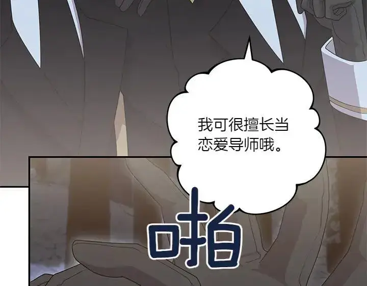 《太可爱了怎么办》第70话 好想哥哥图171
