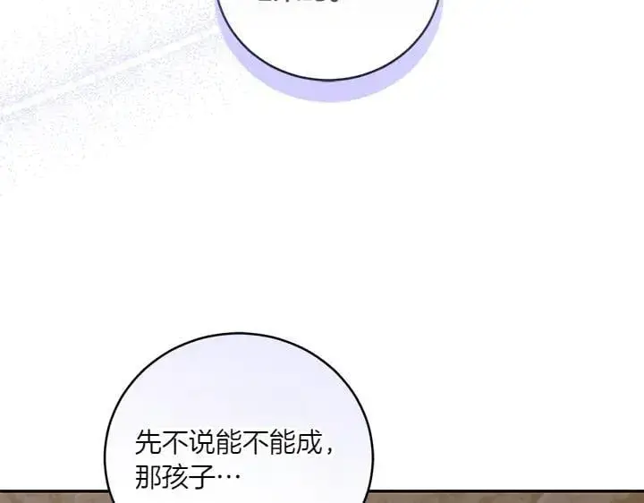 《太可爱了怎么办》第70话 好想哥哥图174