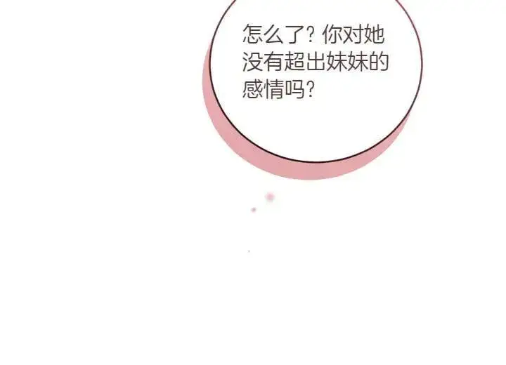 《太可爱了怎么办》第70话 好想哥哥图177