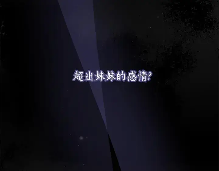 《太可爱了怎么办》第70话 好想哥哥图181