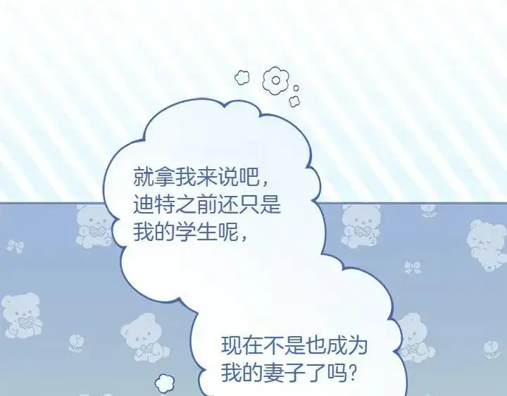 《太可爱了怎么办》第70话 好想哥哥图197