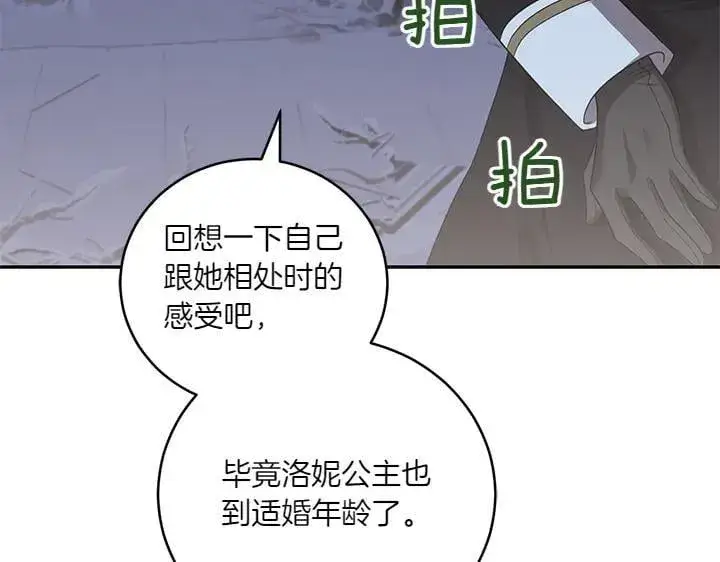 《太可爱了怎么办》第70话 好想哥哥图205