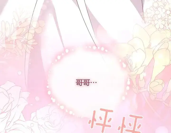 《太可爱了怎么办》第70话 好想哥哥图220