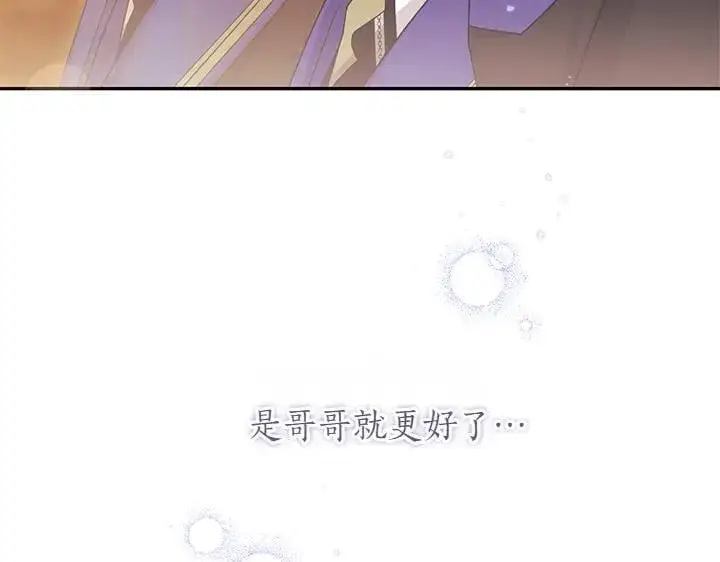 《太可爱了怎么办》第70话 好想哥哥图51