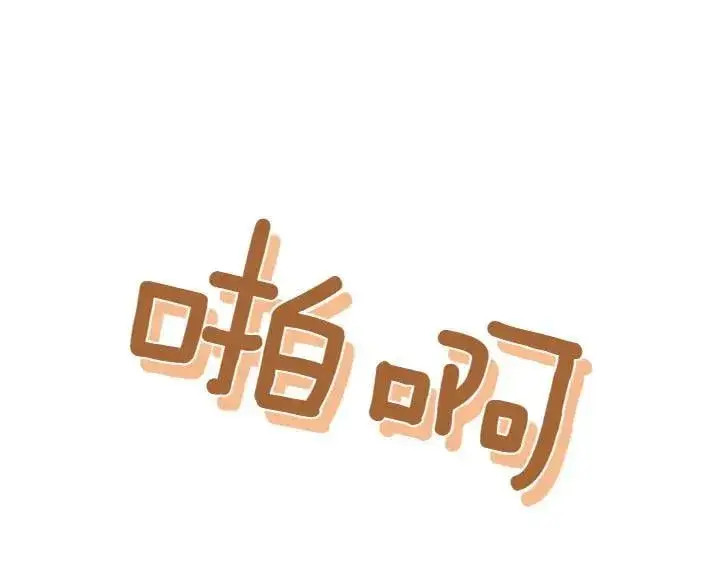《太可爱了怎么办》第70话 好想哥哥图6