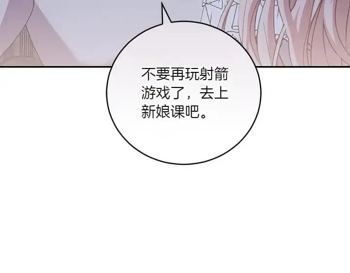 《太可爱了怎么办》第70话 好想哥哥图91