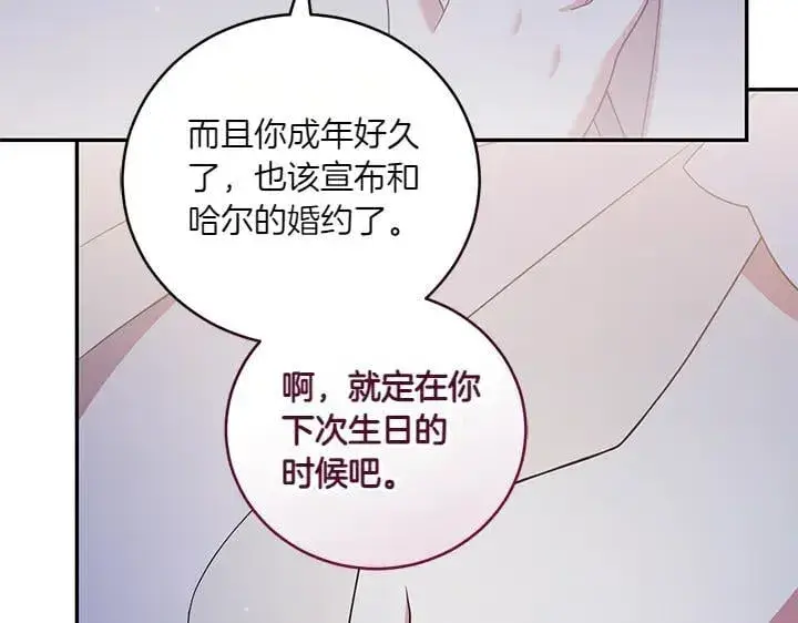 《太可爱了怎么办》第70话 好想哥哥图94