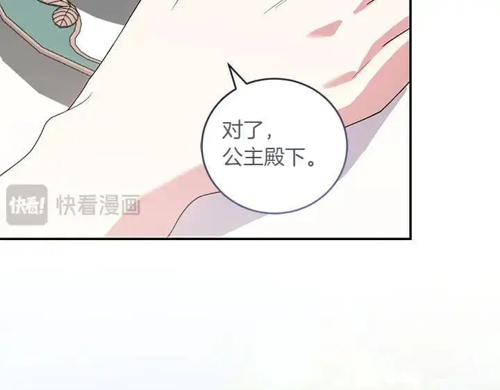 《太可爱了怎么办》第71话 男女关系图107