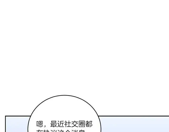 《太可爱了怎么办》第71话 男女关系图112