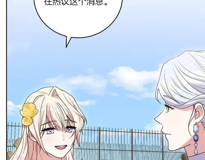 《太可爱了怎么办》第71话 男女关系图113