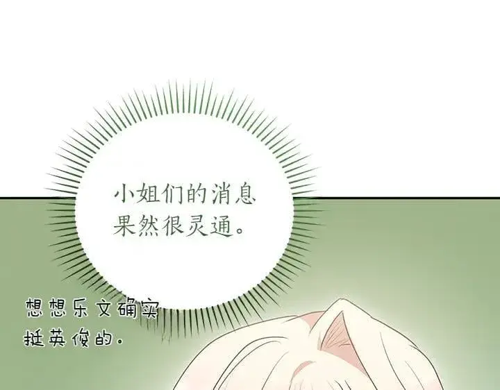 《太可爱了怎么办》第71话 男女关系图119