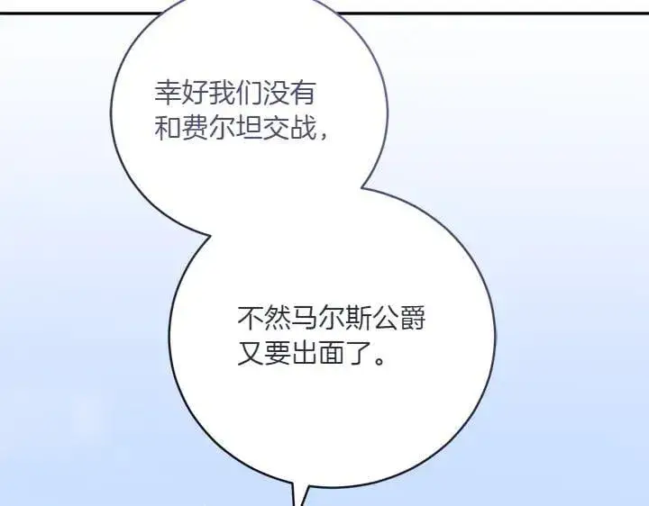 《太可爱了怎么办》第71话 男女关系图122