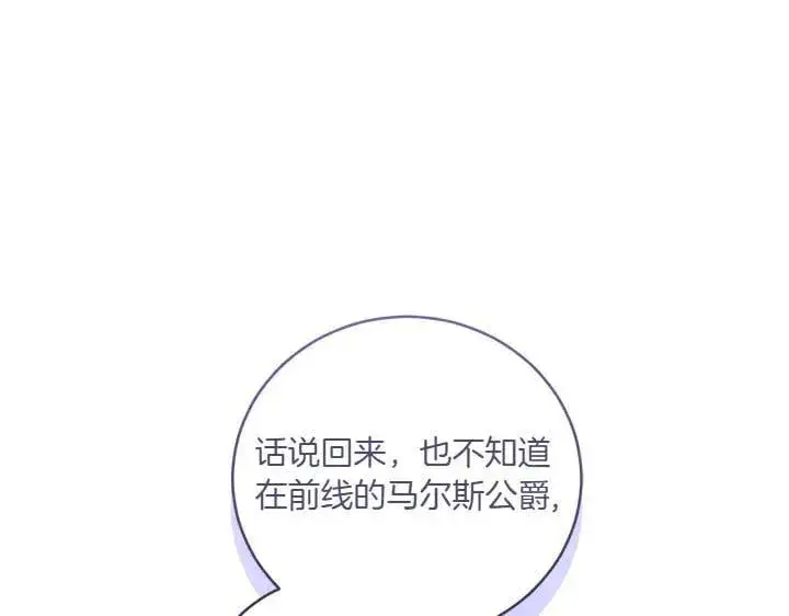 《太可爱了怎么办》第71话 男女关系图125