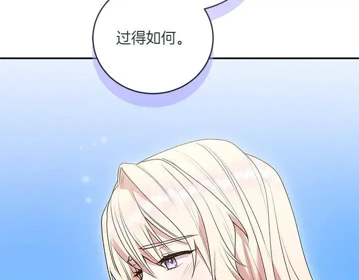 《太可爱了怎么办》第71话 男女关系图126