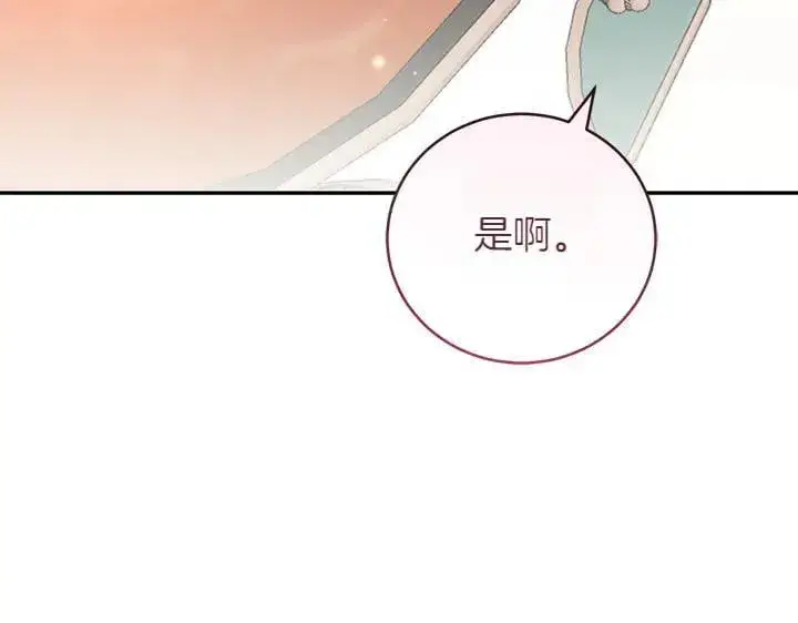 《太可爱了怎么办》第71话 男女关系图131