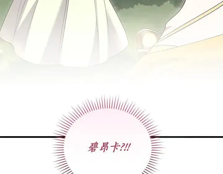 《太可爱了怎么办》第71话 男女关系图138