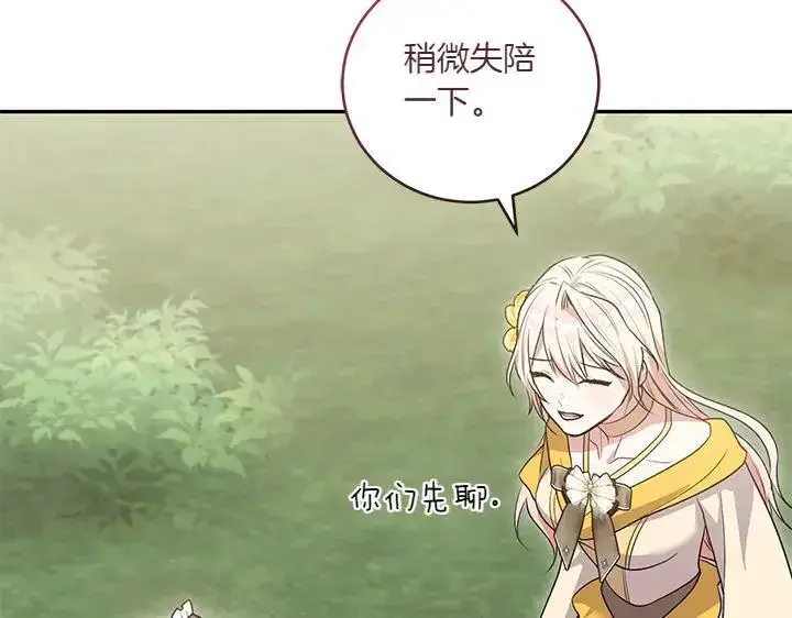 《太可爱了怎么办》第71话 男女关系图142