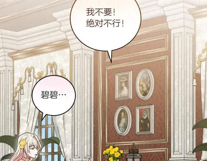 《太可爱了怎么办》第71话 男女关系图149