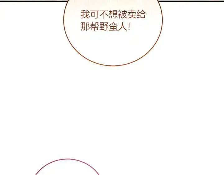 《太可爱了怎么办》第71话 男女关系图151