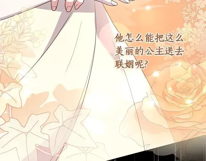《太可爱了怎么办》第71话 男女关系图162