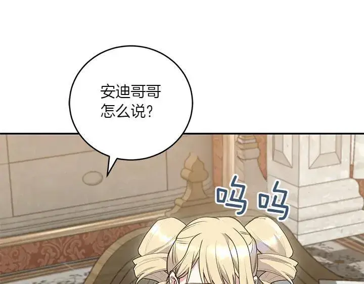 《太可爱了怎么办》第71话 男女关系图168