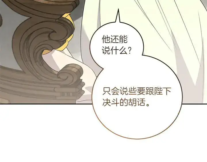 《太可爱了怎么办》第71话 男女关系图170