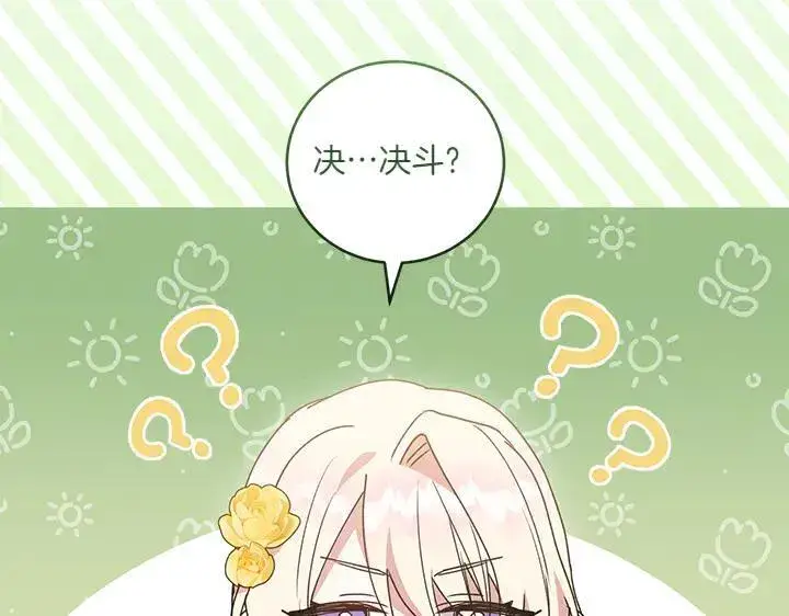《太可爱了怎么办》第71话 男女关系图172