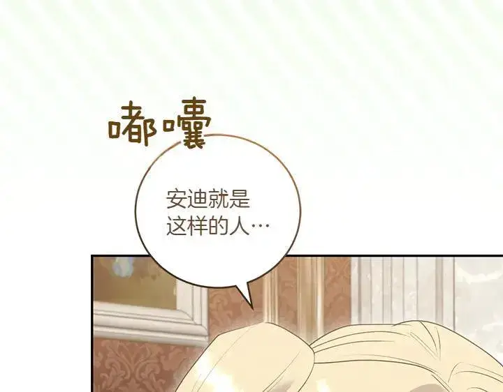 《太可爱了怎么办》第71话 男女关系图174