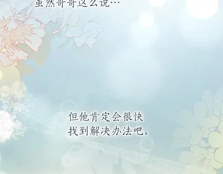 《太可爱了怎么办》第71话 男女关系图177