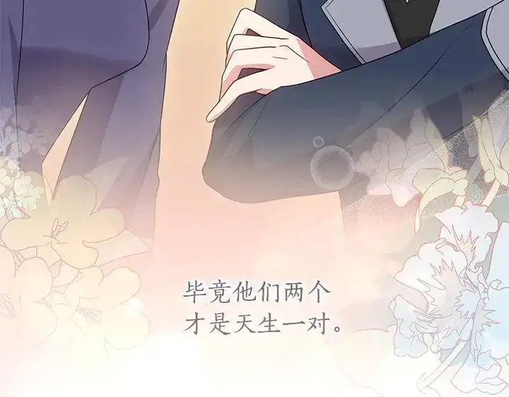 《太可爱了怎么办》第71话 男女关系图179