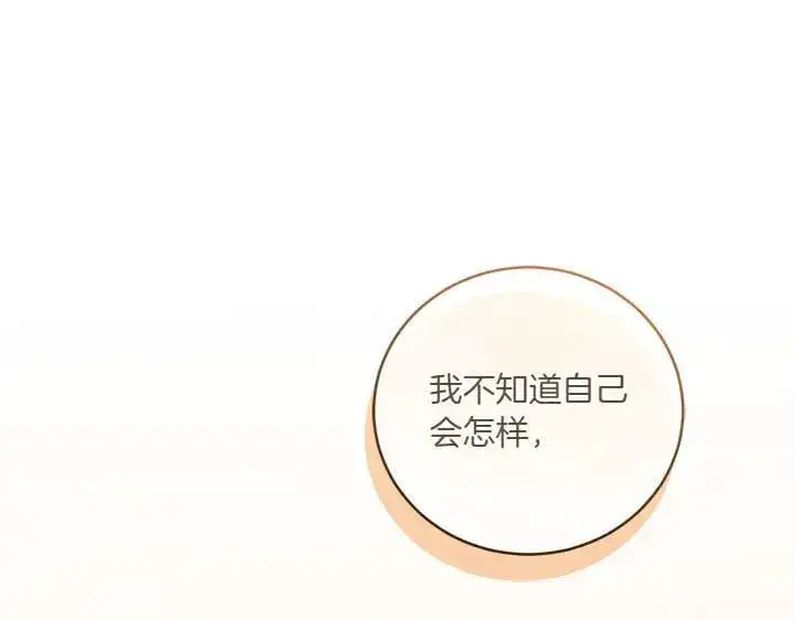 《太可爱了怎么办》第71话 男女关系图181