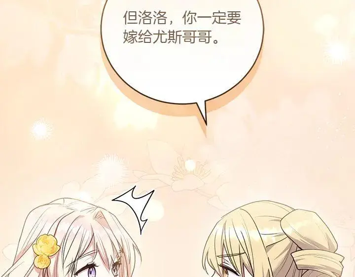 《太可爱了怎么办》第71话 男女关系图183