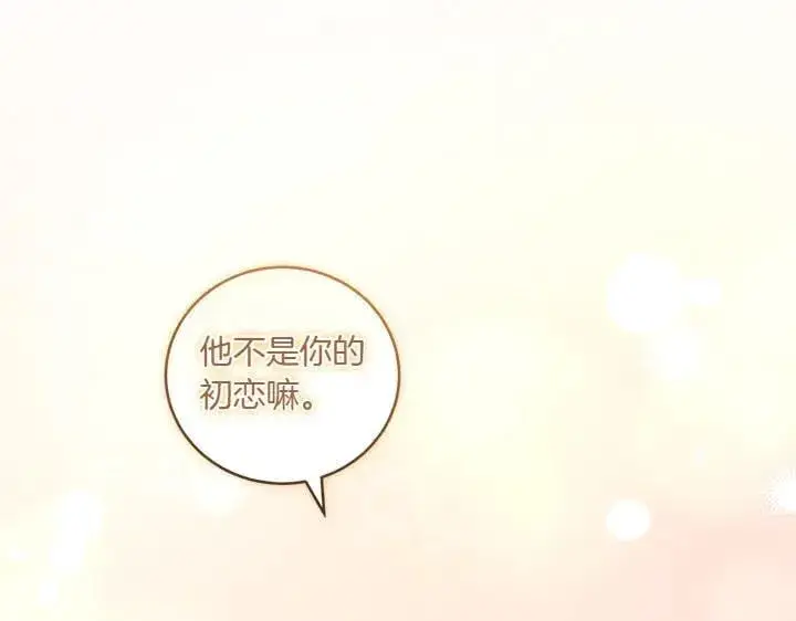 《太可爱了怎么办》第71话 男女关系图186