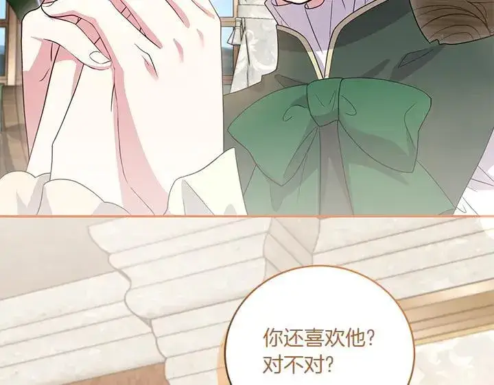《太可爱了怎么办》第71话 男女关系图188