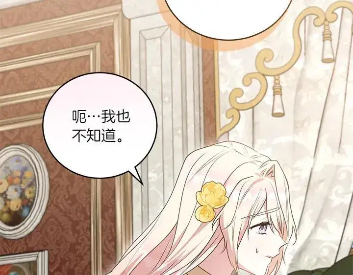 《太可爱了怎么办》第71话 男女关系图189
