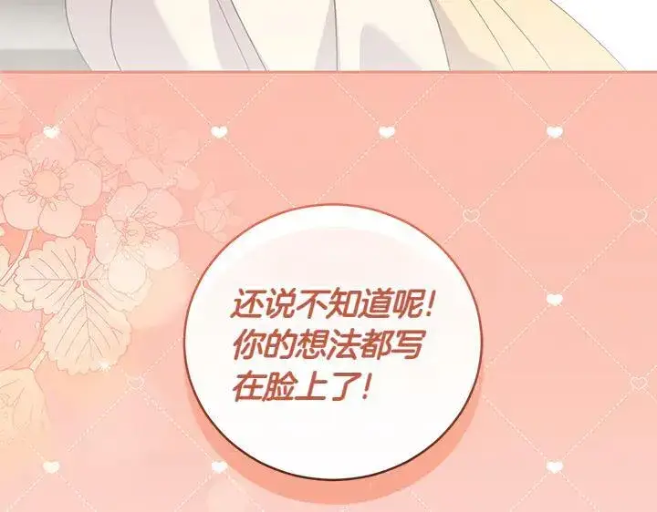 《太可爱了怎么办》第71话 男女关系图191