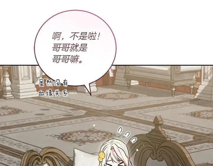 《太可爱了怎么办》第71话 男女关系图194