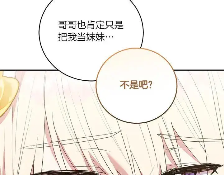 《太可爱了怎么办》第71话 男女关系图197