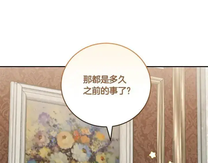 《太可爱了怎么办》第71话 男女关系图199